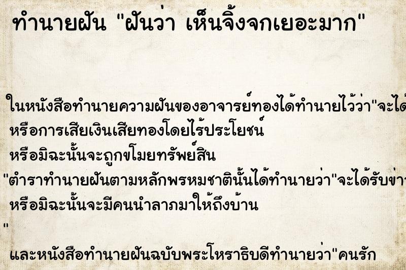 ทำนายฝันฝันว่าเห็นจิ้งจกเยอะมาก ทำนายฝันทำนายฝันฝันว่าเห็นจิ้งจกเยอะมาก